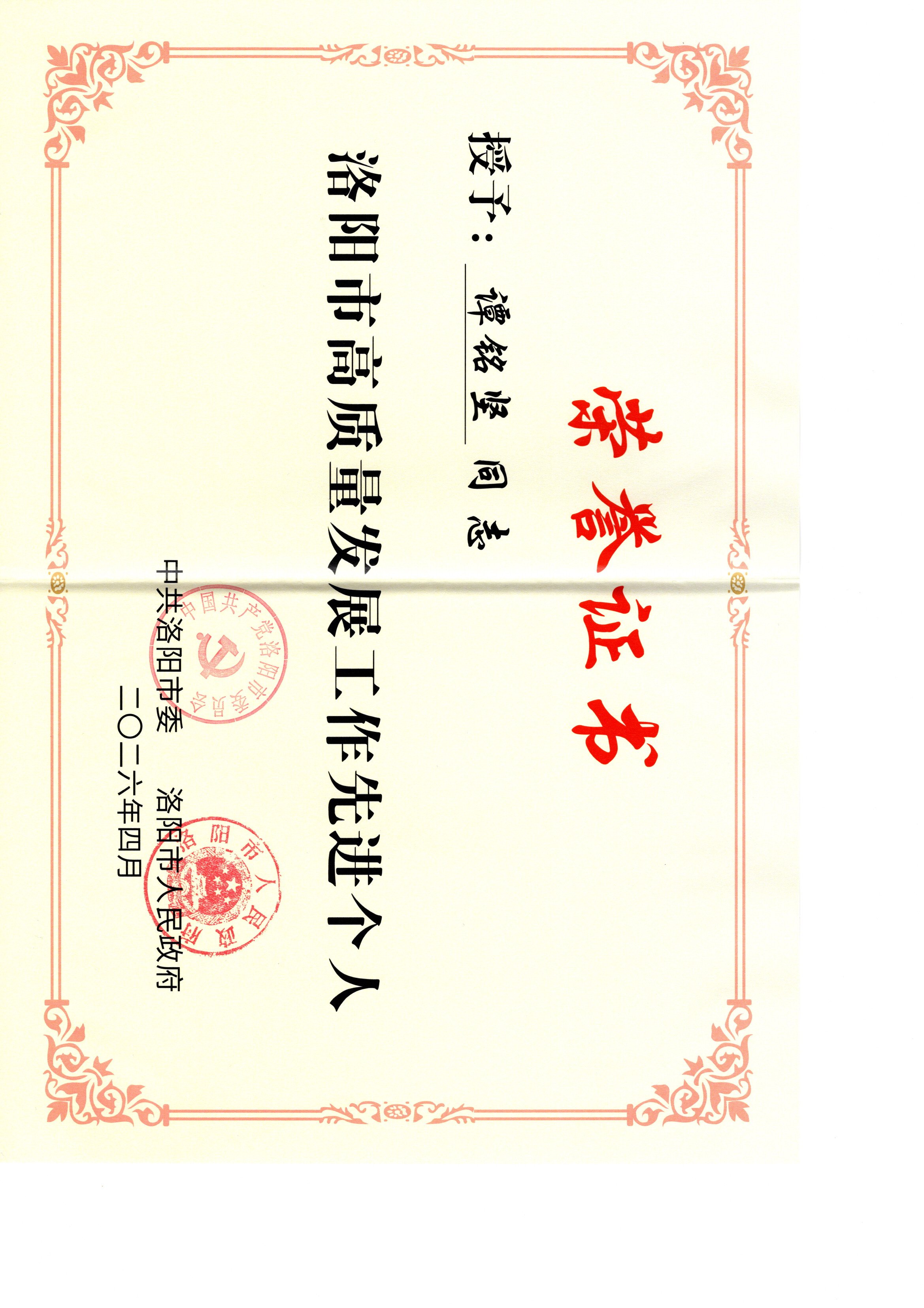 1778654691147967.jpg 谭总先进小我私家奖状.jpg